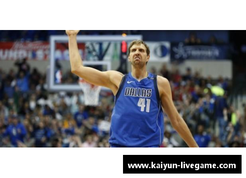 NBA老将诺维茨基：职业生涯辉煌回顾与退役传奇