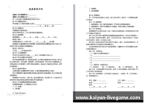 球员签约协议：关键步骤与合同条款详解