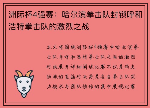 洲际杯4强赛：哈尔滨拳击队封锁呼和浩特拳击队的激烈之战